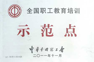 荣誉资质